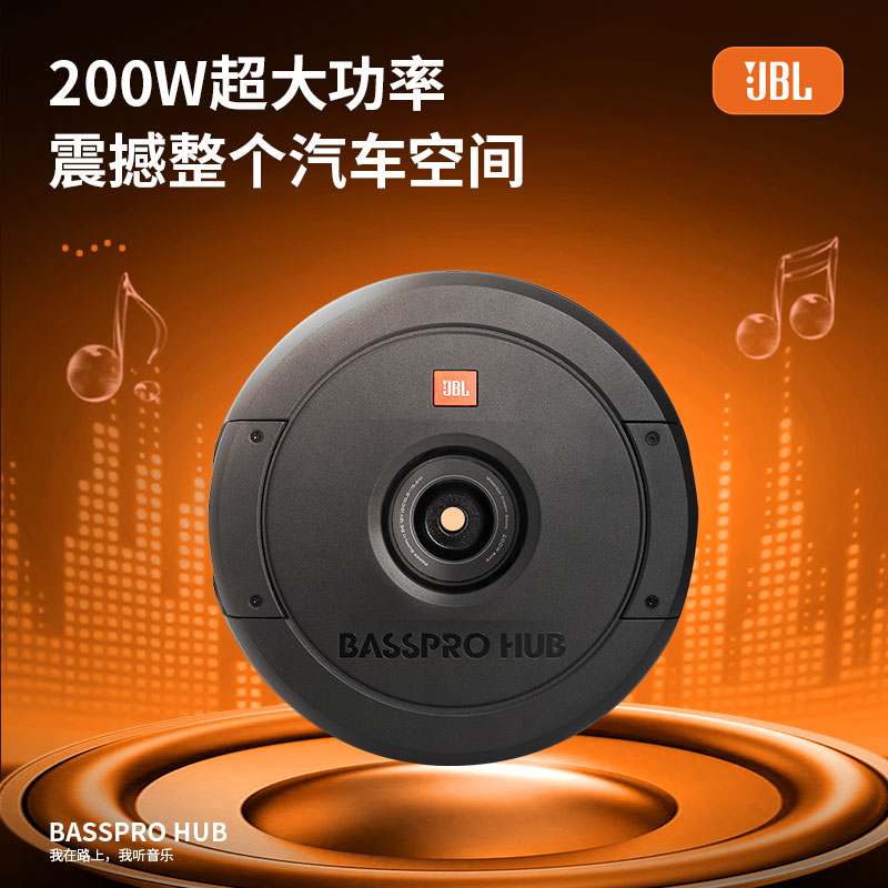 哈曼JBL备胎低音炮车载BassProHub汽车音响专用超重低音11寸