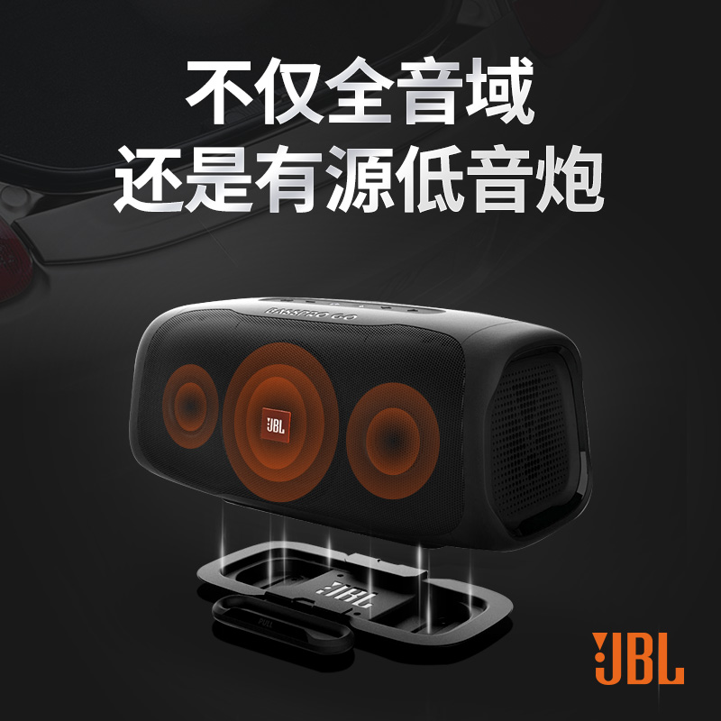 哈曼JBL车载低音炮汽车音箱蓝牙音响BassProGO重低音带功放后备箱