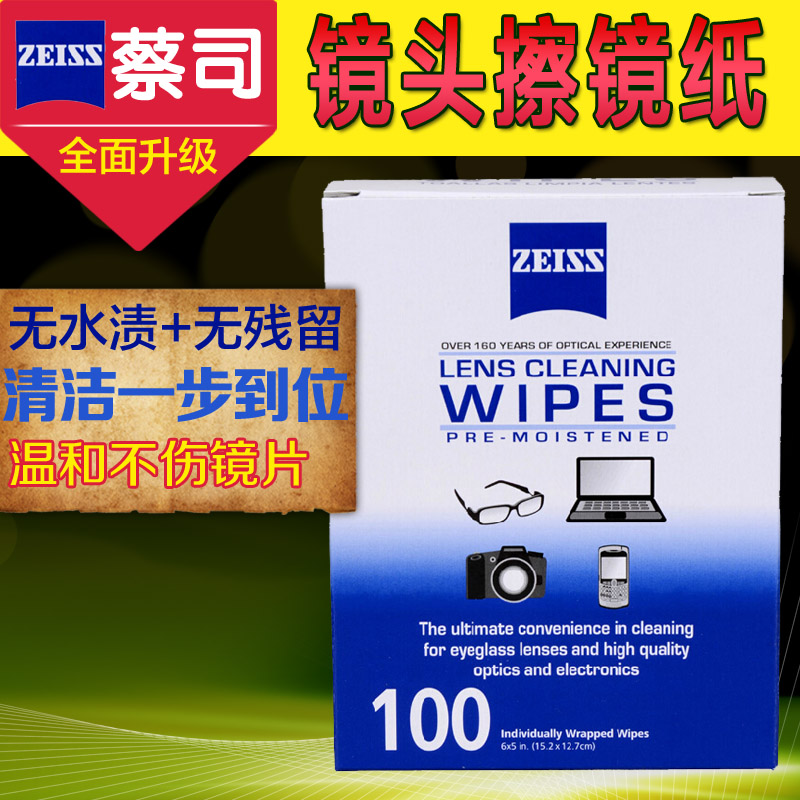 Zeiss德國卡爾蔡司 鏡頭擦鏡紙 液晶屏 鏡頭紙 眼鏡紙100片裝