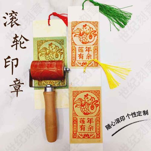 定制logo图案滚轮印章红包拓印研学体验创意国风文创滚章印版画图 - 图1