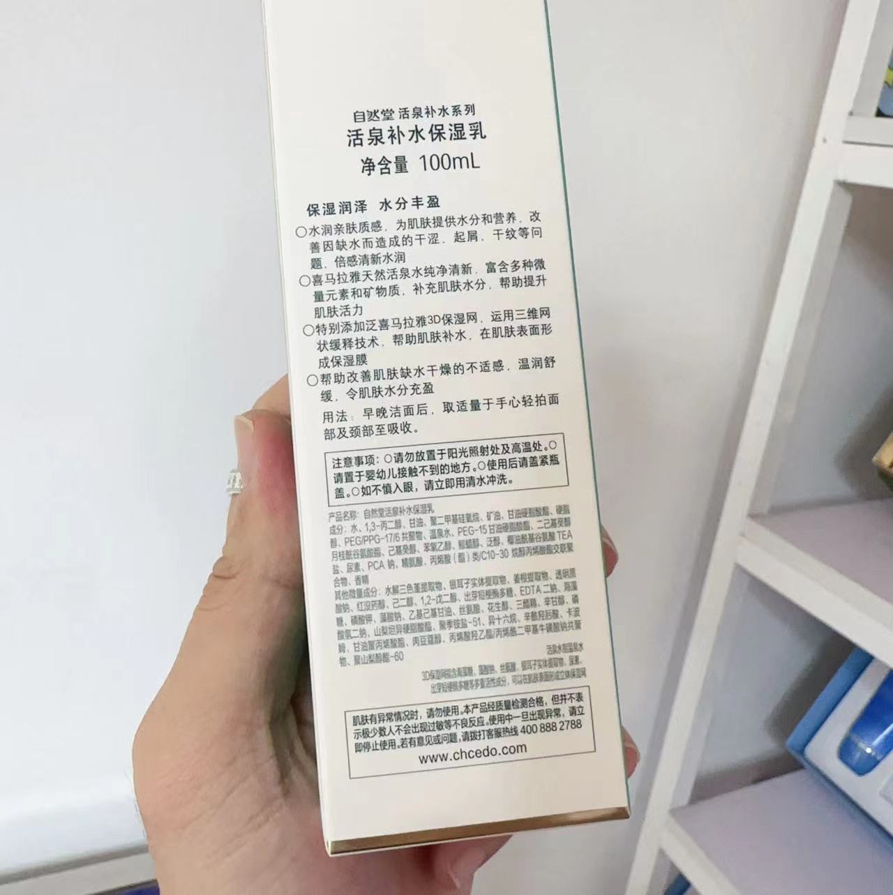 自然堂活泉矿物补水系列保湿乳100ml保湿润泽 水分丰盈正品刮码 - 图2