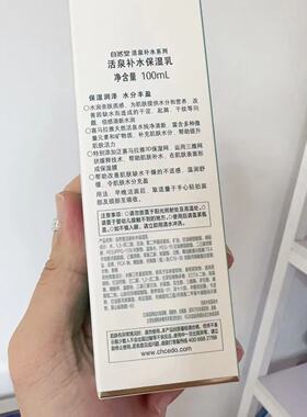 活泉乳保湿CHANDO/自然堂