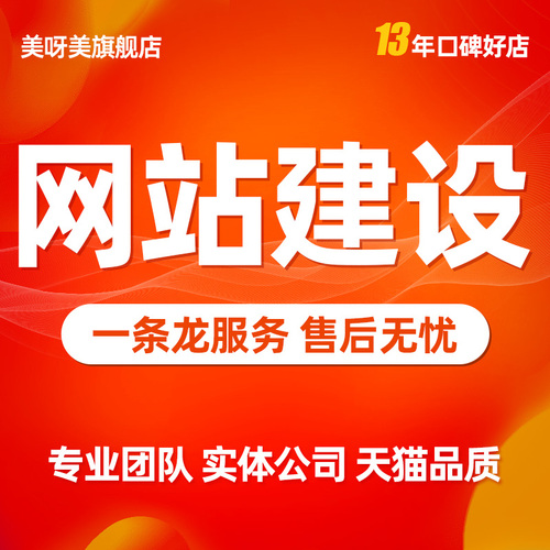 网站建设制作网页设计商城模板一条龙全包企业做网站修改定制开发