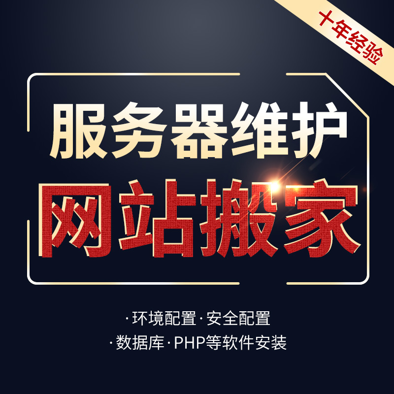 阿里云服务器ECS环境配置腾讯云安全维护php安装网站搬家ftp搭建 - 图0