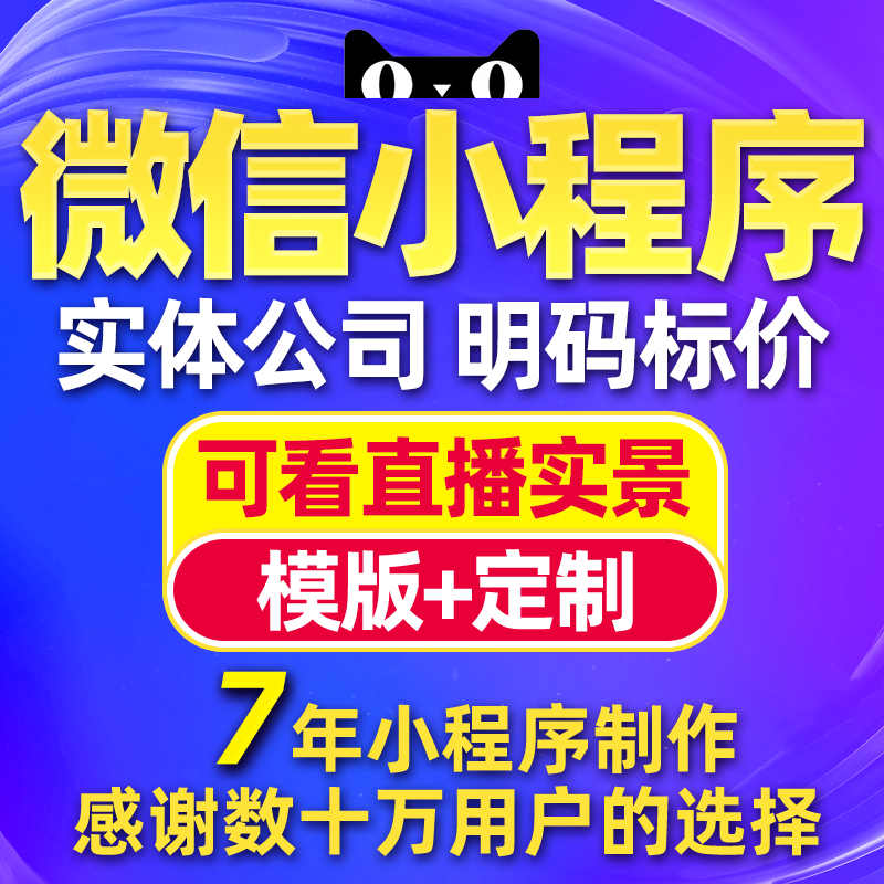 微信小程序公众号开发定制作招聘商城点餐社区拼团购源码排版上墙 - 图0