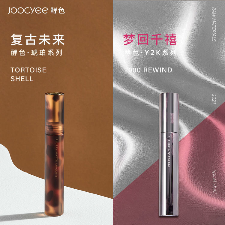 官方正品Joocyee酵色新品贝壳琥珀镜面唇釉哑光唇釉唇泥丝绒口红-图2