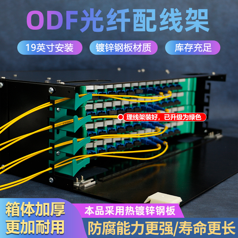 加厚12/24/48/72/96/144/288芯ODF光纤配线架满配盘空箱SC方口FC圆口LC小方口ST单模多模黑色厂家直销小毛驴 - 图2