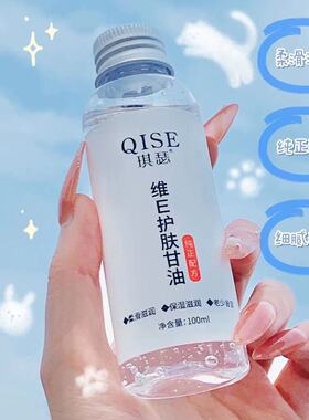 维生素C护肤甘油面部补水保湿