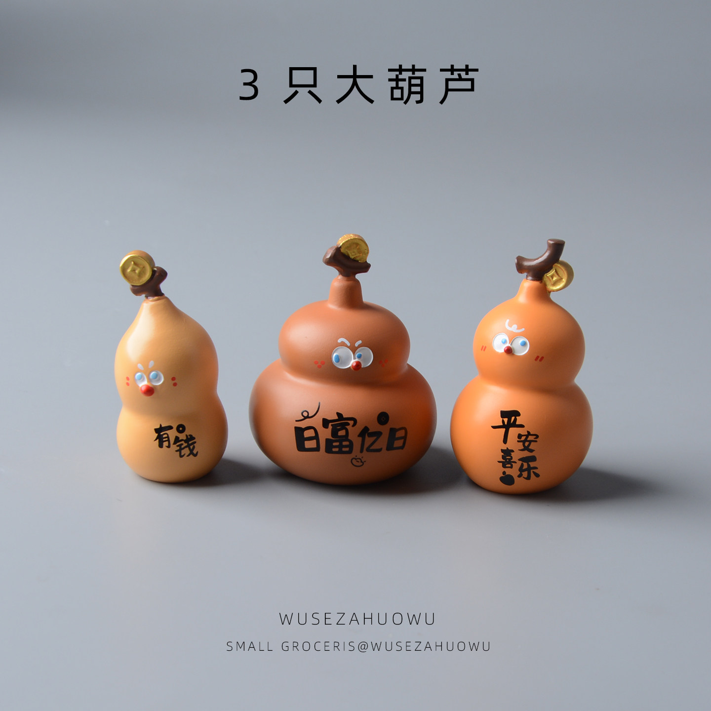 【葫芦兄弟】桌面小摆件车载中控台汽车装饰招财进宝福禄发财寓意,淘宝优惠券,粉丝福利购,淘宝优惠卷