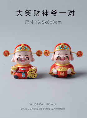 财神爷笑口常开桌面摆件玄关装饰品车载汽车车内中控台玩偶赵公明