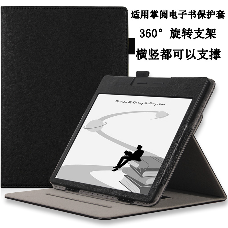 适用掌阅iReader Ocean4 plus保护套ocean3 plus电子书壳8英寸360°旋转电子阅读器保护壳