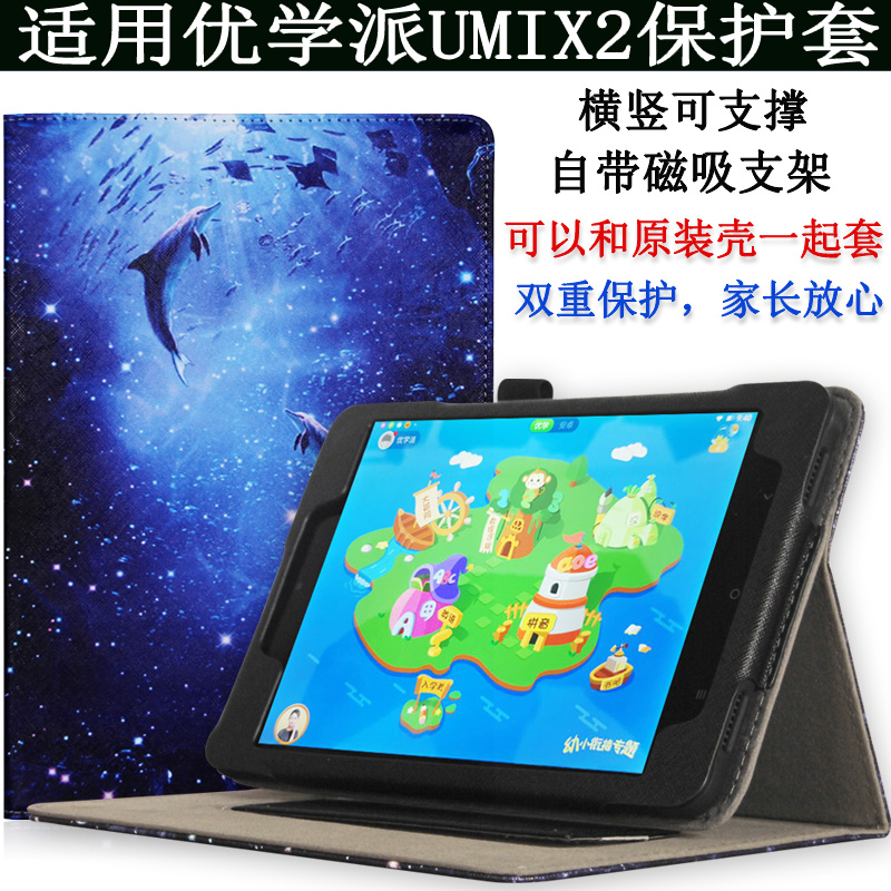 爱保 适用于 优学派Umix2学习机保护套7.9英寸家教机学生UMIX2平板电脑皮套卡通支撑保护壳 - 图0