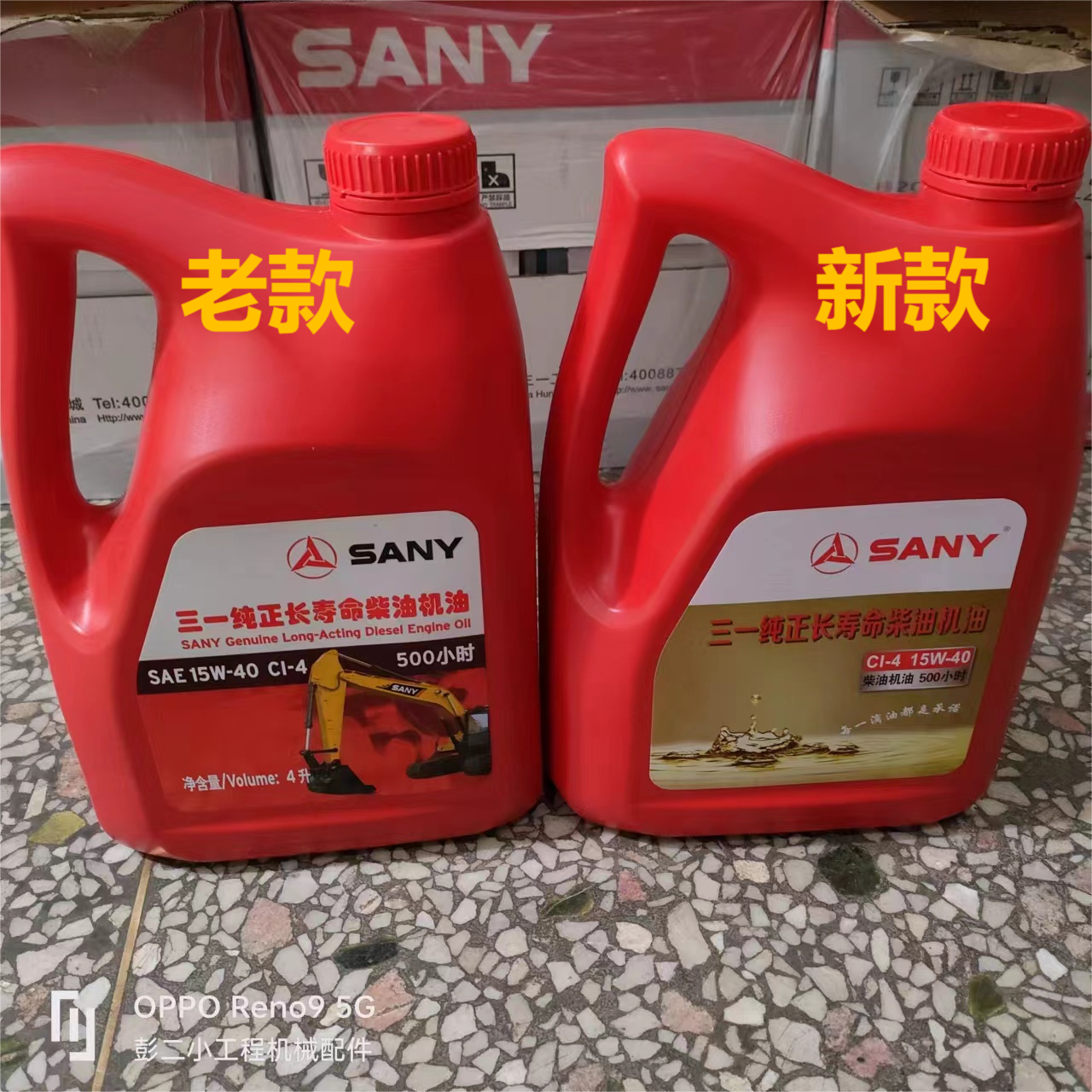 三一挖机配件 4L 原厂 16 35 55 75 发动机油 长寿命 20W 50 正品 - 图0