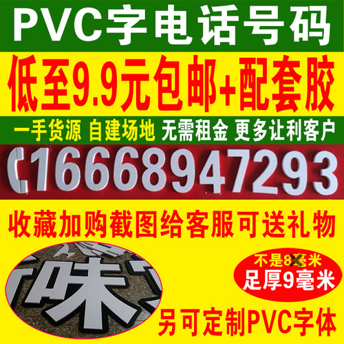 pvc手机号码雕刻广告牌防水门头扣板定制招牌数字电话号码雪弗字 - 图2