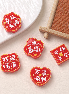 卡通diy树脂配件饰品新年暴富字牌可打孔发夹手机壳鞋扣配饰