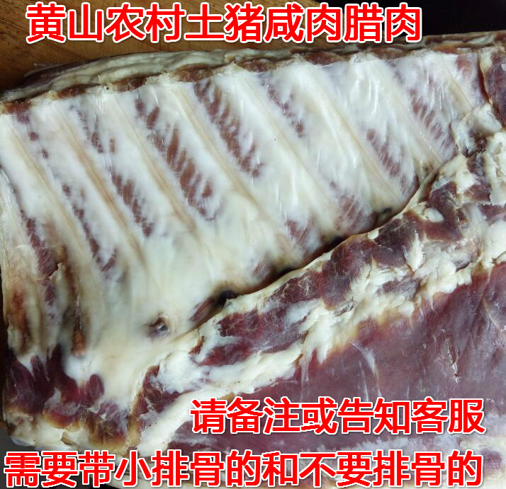 农家咸肉风干腊肉手工自制腌肉徽州刀板香安徽特产五花腊肉500g - 图2