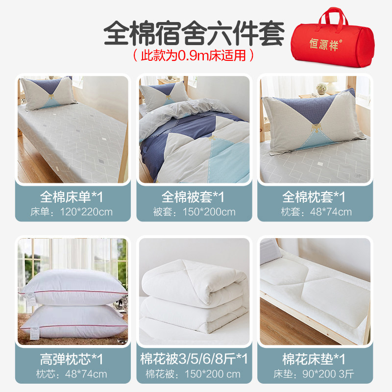 恒源祥学生宿舍纯棉床上三件套床单 恒源祥家纺床品套件/四件套/多件套