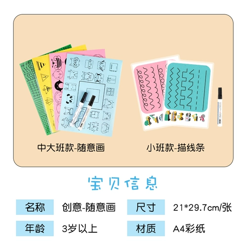 Детский сад арт -район живопись Материалы творческие картины Случайная линия рисования A4 можно использовать повторно для использования игроков