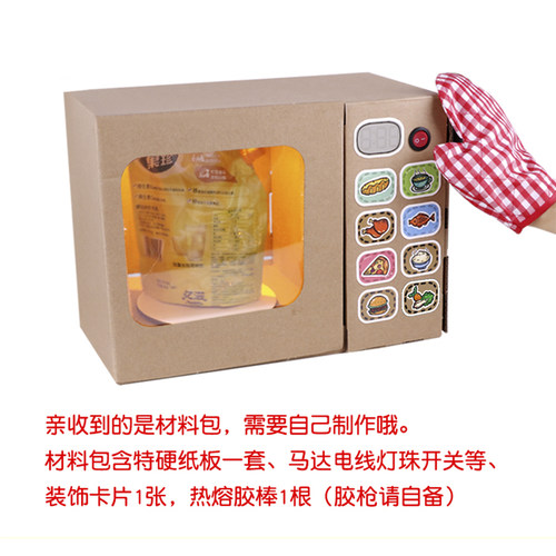 微波炉diy手工自制玩教具幼儿园小班娃娃家区域材料纸板废旧利用 - 图2