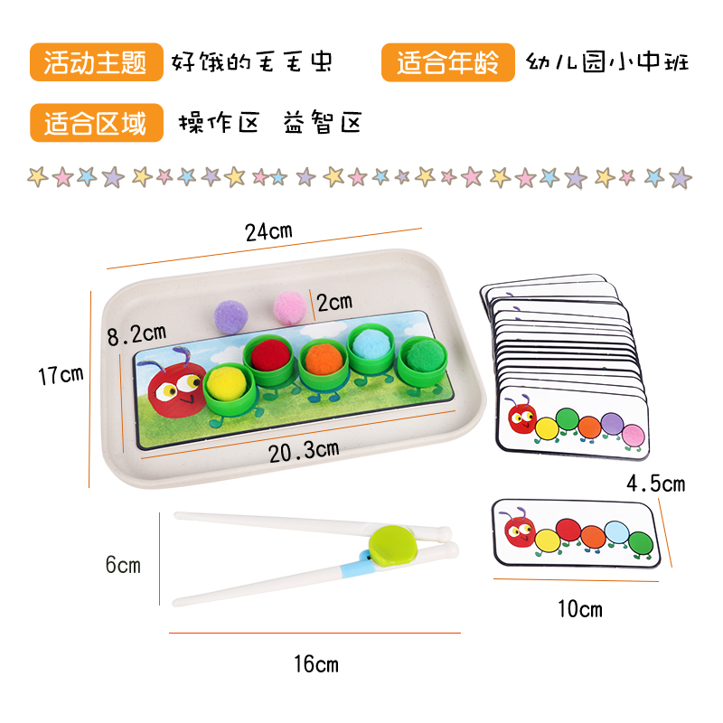 好饿的毛毛虫夹毛球拓展游戏蒙氏益智操作区幼儿园小班自制玩教具-图1