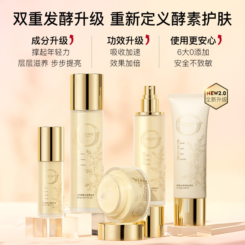 sirose /白皙酵素光感美肌爽肤水 sirose白皙面部护理套装
