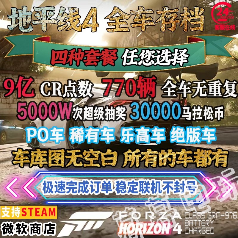 极限竞速地平线4全车存档 刷钱 CR点数 超级抽奖 稀有车86 599xxe