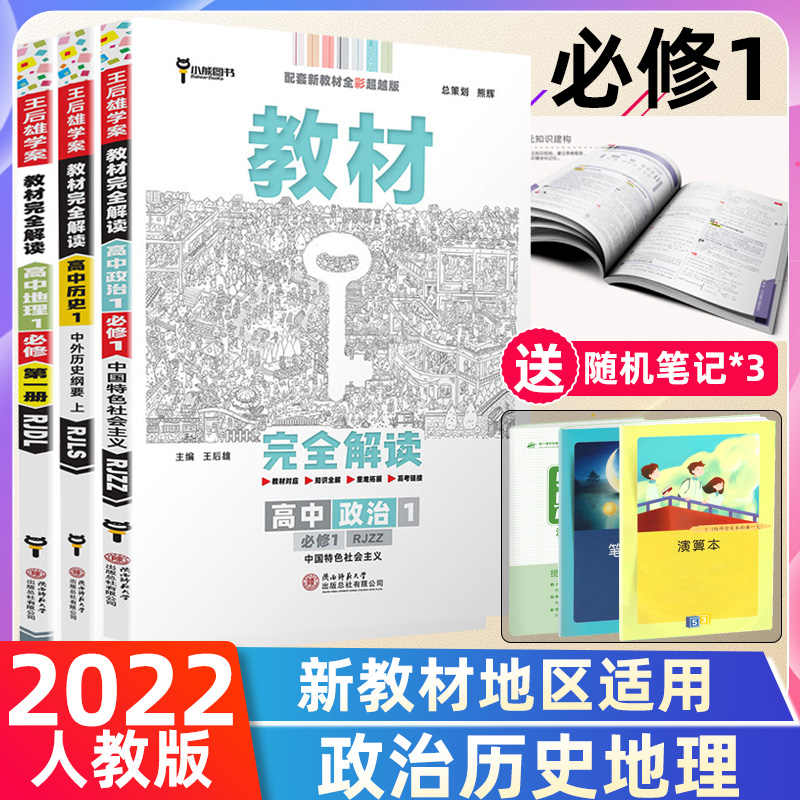 人教版高中历史课本 新人首单立减十元 21年8月 淘宝海外