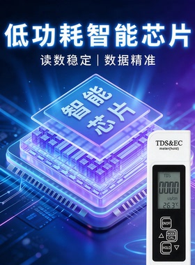 高精度多功能tds水质检测笔