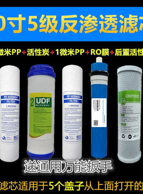 家用净水器10寸通用五级滤芯 全套反渗透膜 纯水机过滤芯 5级套装