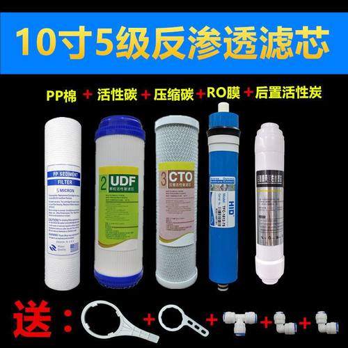 家用净水器10寸通用五级滤芯 全套反渗透膜 纯水机过滤芯 5级套装 - 图0