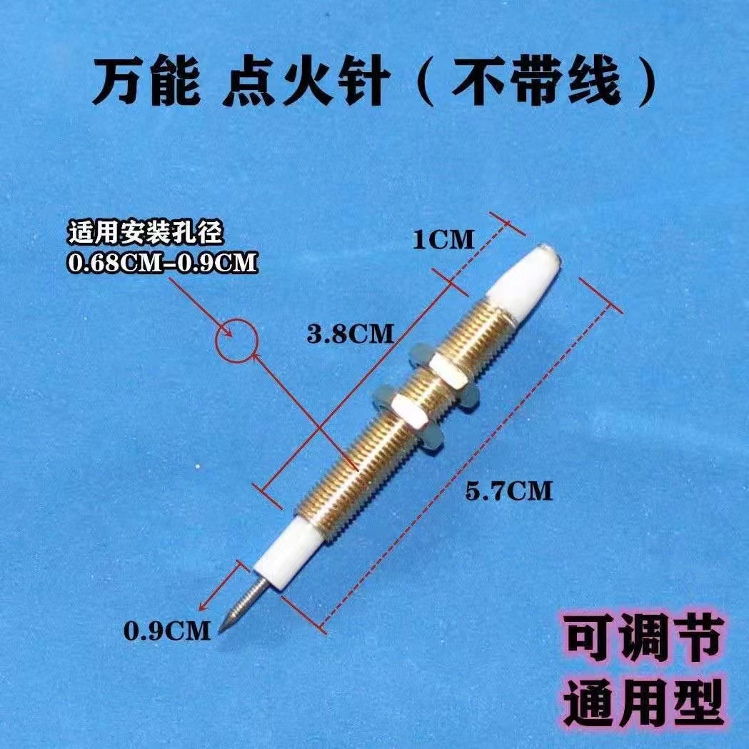 。通用万能不/带线脉冲点火针液化气灶打火感应针 煤气嵌入式气灶 - 图2