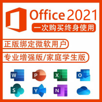 Office Software off2021 2019 2016 Professional Enhancement Edition Visio Drawing Download Installation Service Tutorial