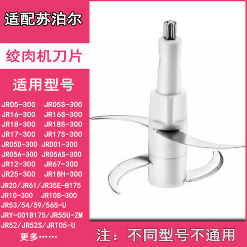 适用苏泊尔绞肉机配件刀头刀片JR20/JR69S/JR61/JR35E-B175刀架 - 图0