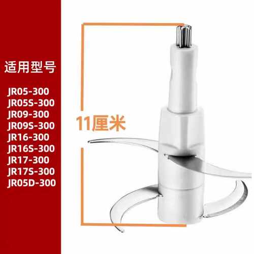 适用苏泊尔绞肉机配件刀头刀片JR05/16/17/18-300/C01B75/53/54-U - 图1