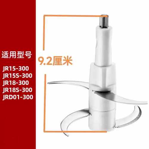 适用苏泊尔绞肉机配件刀头刀片JR05/16/17/18-300/C01B75/53/54-U - 图2