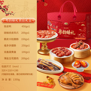 广州酒家粤韵臻礼食品礼盒广式香肠腊肠腊肉广东腊味端午节日送礼