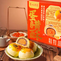 广州酒家!悦三酥蛋黄酥礼盒9枚450g