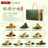 广州酒家！粽情十味粽子礼盒1080g