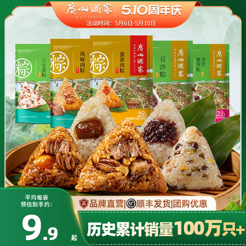广州酒家粽子鲜肉豆沙粽4只*100g ，历史最低价仅9.9元