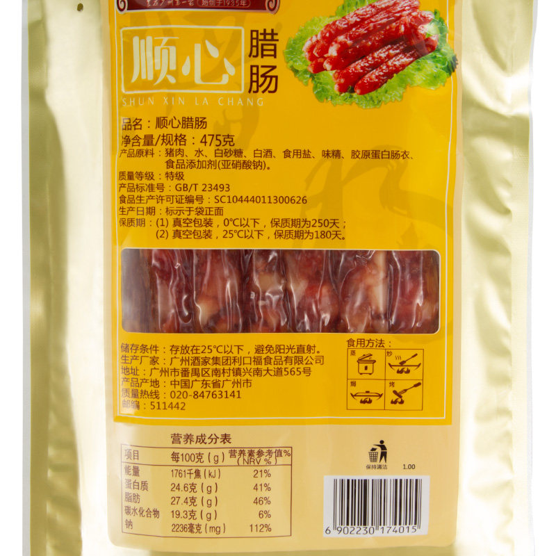 广州酒家顺心2袋二八肥瘦广式腊肠 广州酒家香肠/腊肠