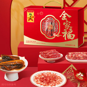 广州酒家全家福腊味礼盒广式风味腊肠腊肉秋之风礼包年货节伴手礼