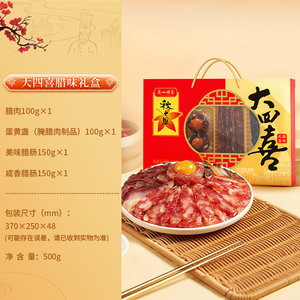 广州酒家大四喜腊味礼盒广式腊肠香肠腊肉煲仔饭福利节日送礼团购