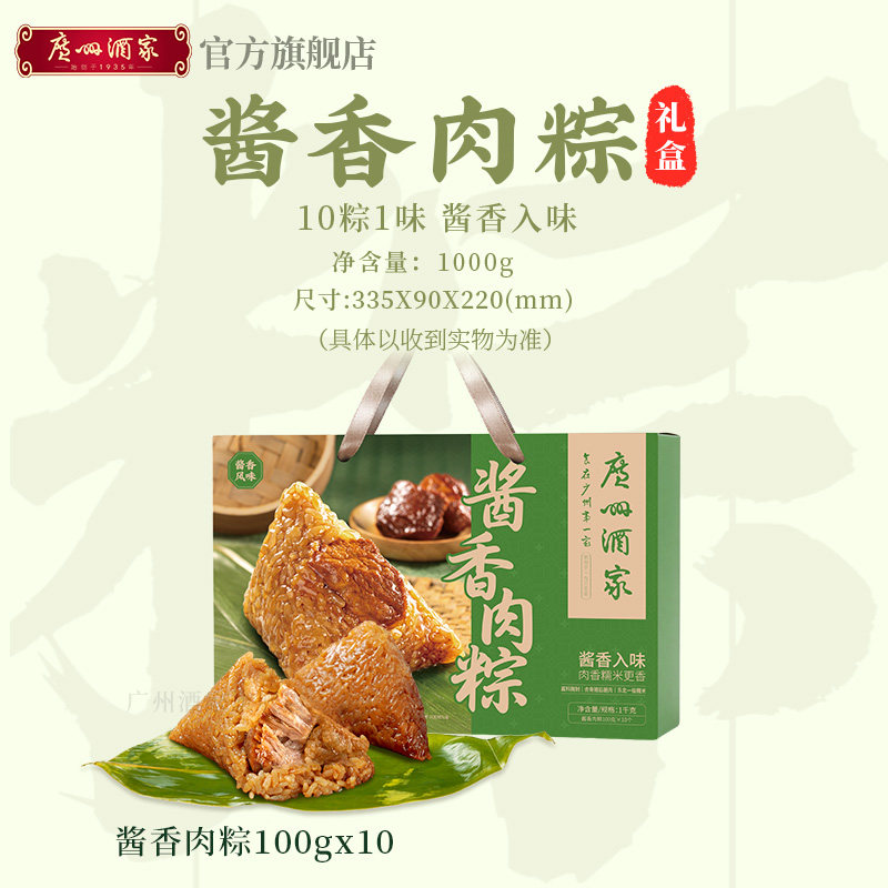 广州酒家酱香肉粽礼盒鲜肉粽子咸粽早餐食品团购员工福利端午送礼