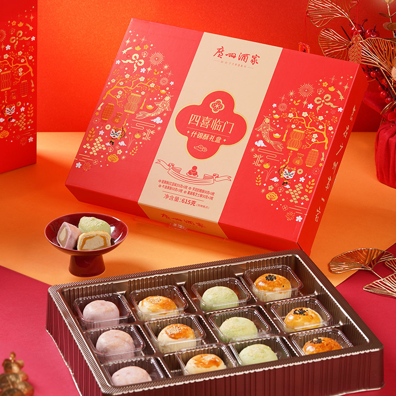 【林依轮直播间】广州酒家四喜临门什锦酥年货礼盒芝士蛋黄酥零食,淘宝优惠券,粉丝福利购,淘宝优惠卷