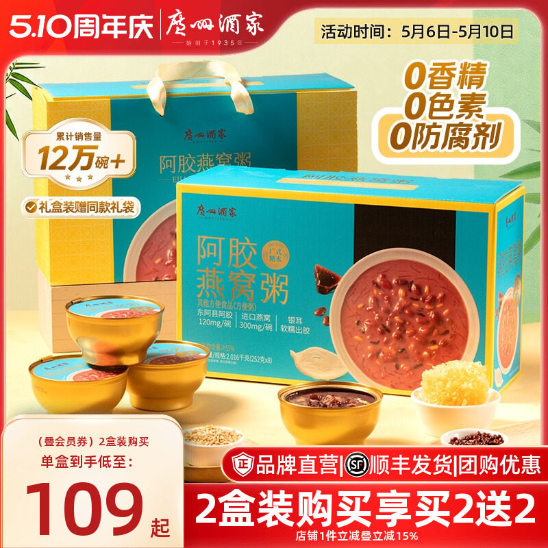 广州酒家阿胶燕窝粥礼盒端午员工礼品滋补福利送礼红豆银耳糖水