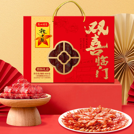 广州酒家双喜临门腊味礼盒广式广味腊肠秋之风年货送礼伴手礼团购