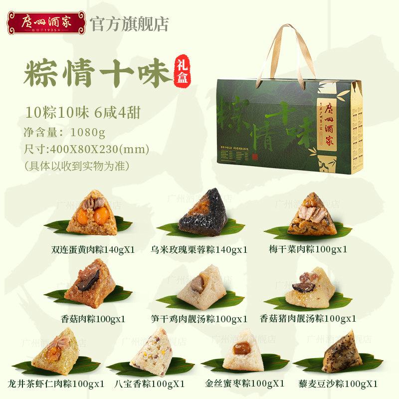 广州酒家粽情十味粽子礼盒鲜肉粽子蛋黄肉粽豆沙甜粽礼盒装