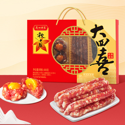 广州酒家大四喜礼盒广式腊肠节日