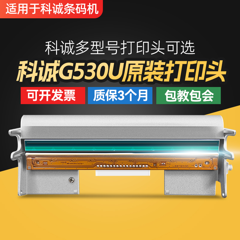 DOAO科诚G500U/原装G530U条码打印头EZ-1100PLUS热敏打印头标签机打印头配件 - 图0