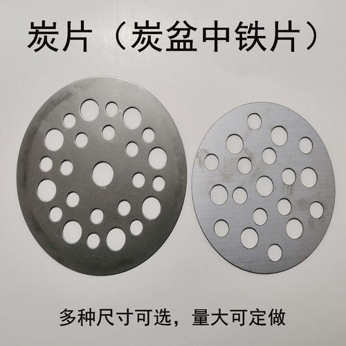 炭片炭盆内部的铁片木炭烧烤炉炭盒专用带孔钢片加厚耐烧多种尺寸 - 图0